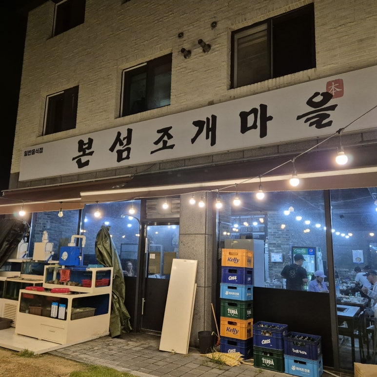 본섬조개마을기업도시점 이미지