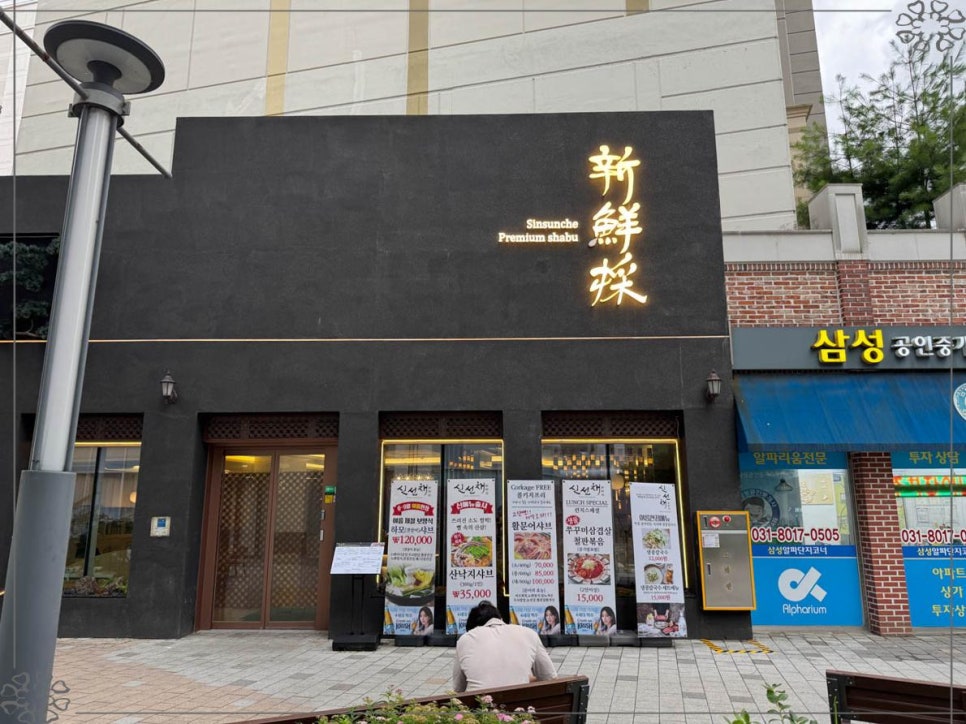 신선채 사진 7