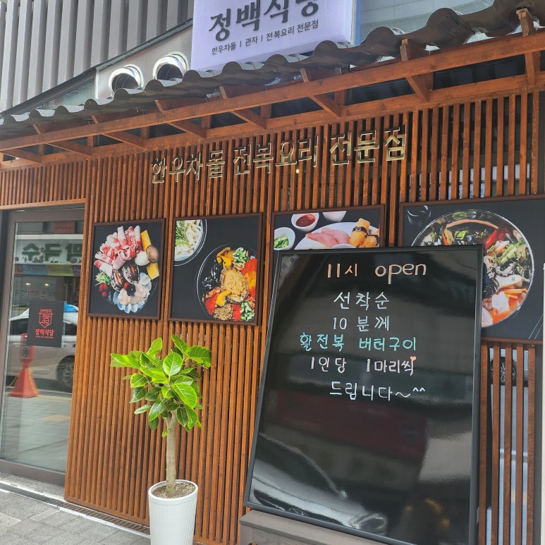 정백식당 이미지