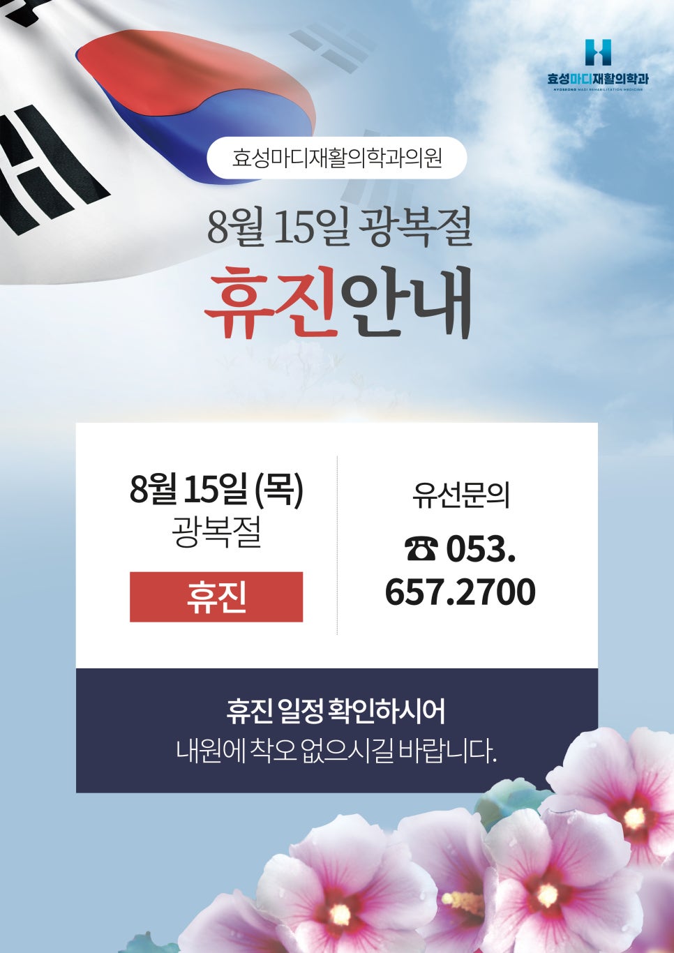 효성마디재활의학과의원 이미지