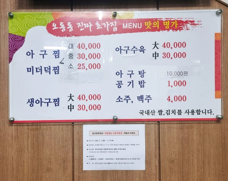 원조생아구찜 이미지