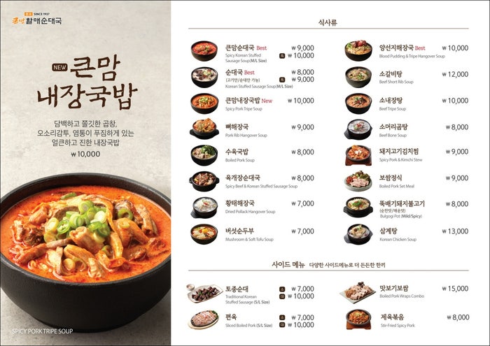 큰시장순대국 이미지
