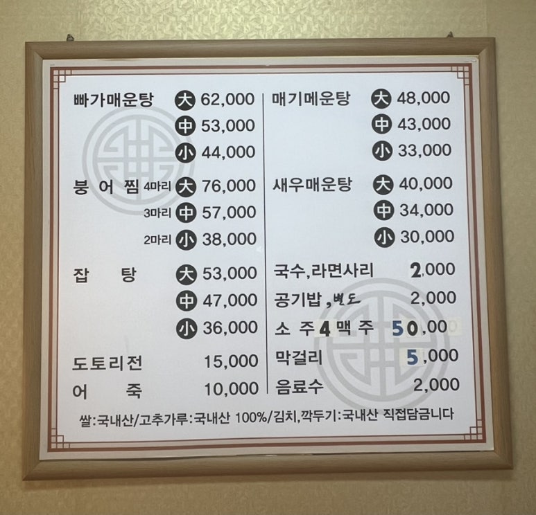 가평원조매운탕 이미지