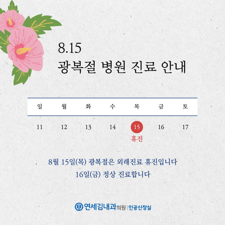 연세김내과의원 이미지