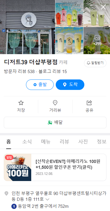 디저트39 더샵부평점 이미지