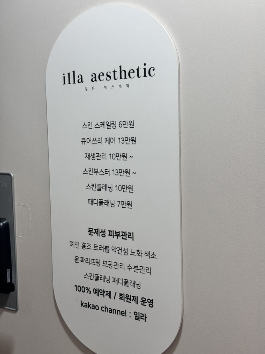 일라에스테틱 이미지