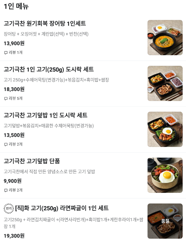 고기극찬 상록점 사진 3