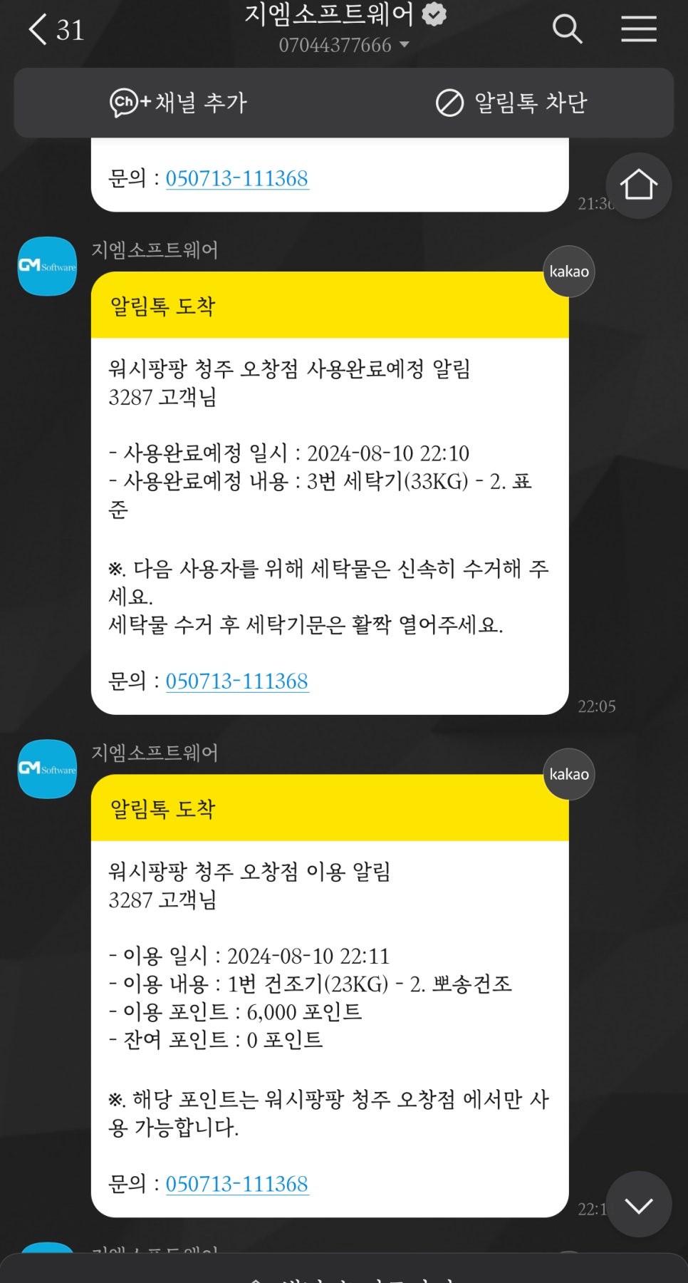 워시팡팡무인셀프빨래방 이미지
