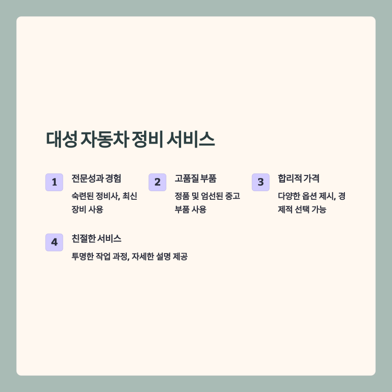 대성정비센터 이미지