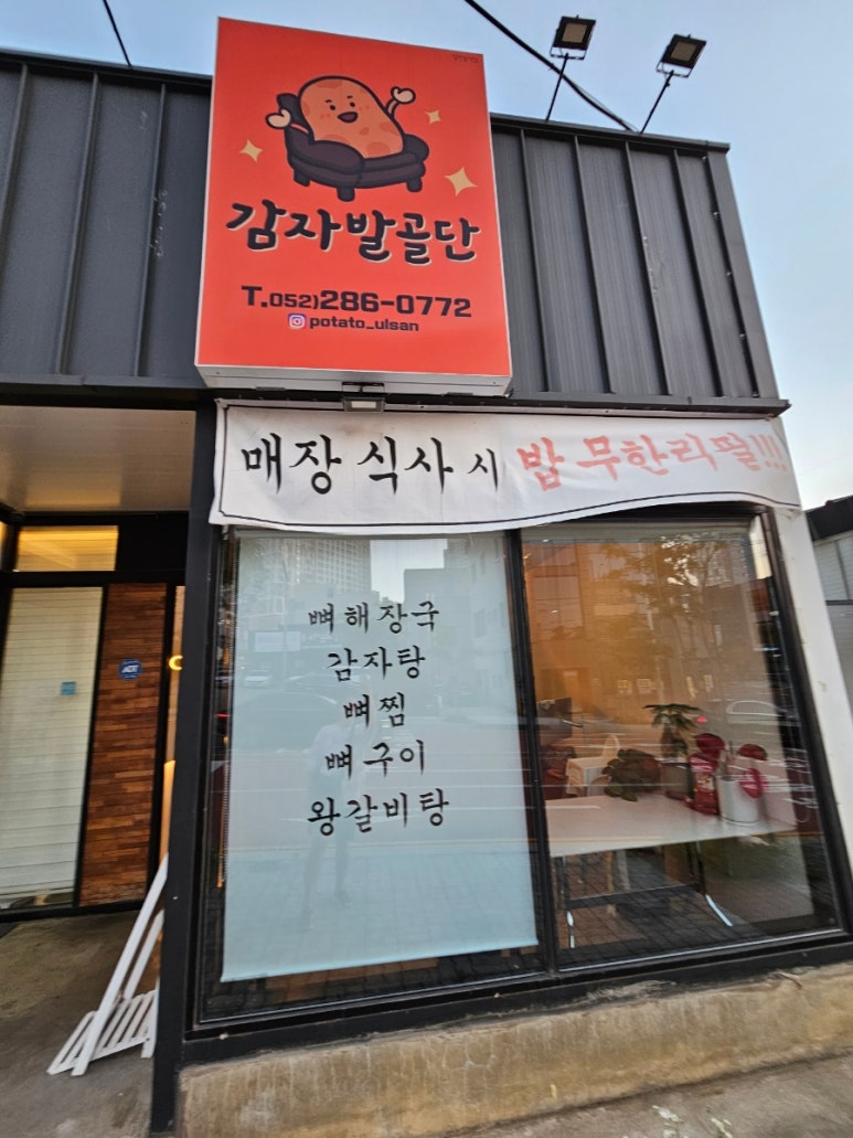 감자발골단 이미지