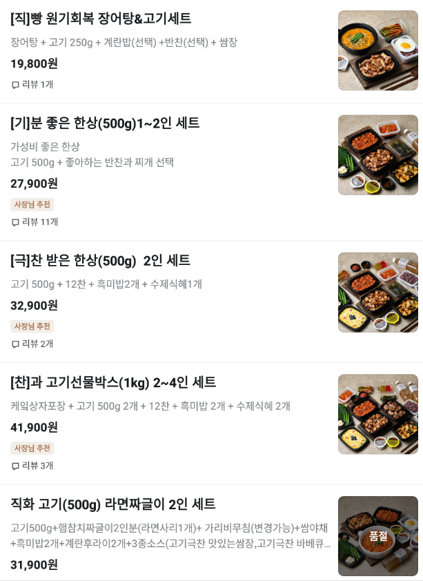 고기극찬 상록점 사진 4