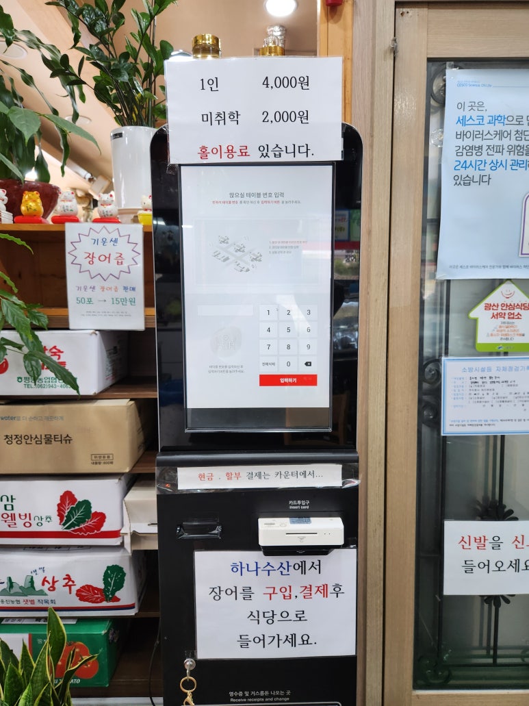 문서방 기운센 풍천장어 이미지