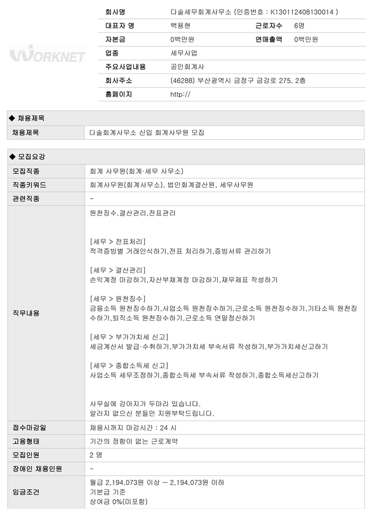 다솔세무회계사무소 이미지