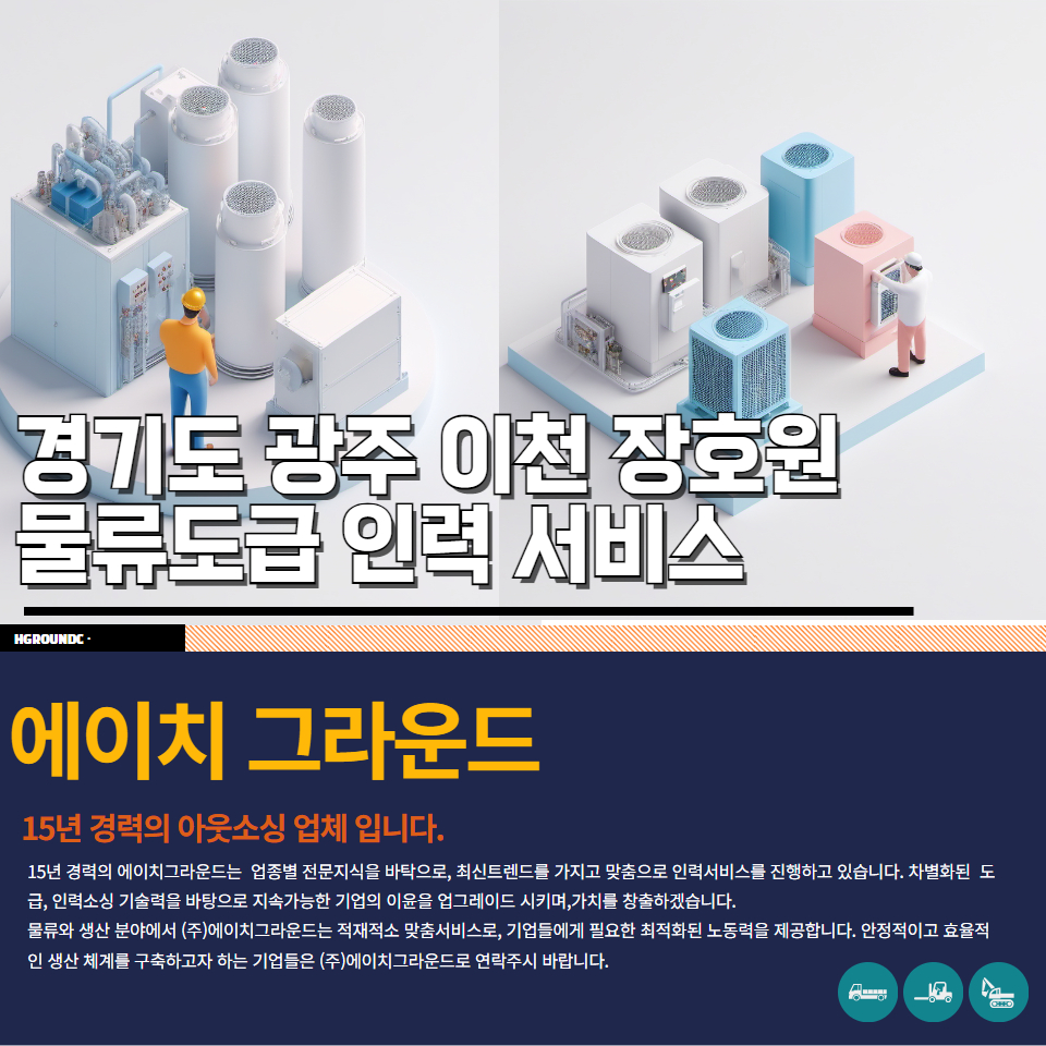 에이치물류서비스 이미지