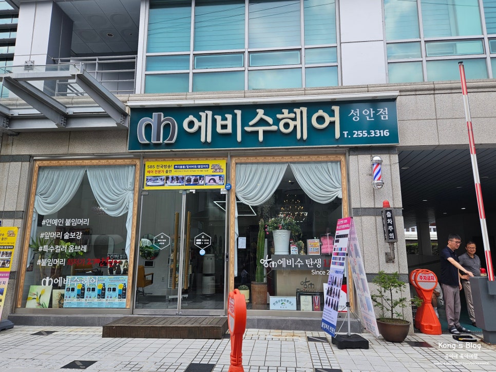 에비수헤어 성안본점 이미지