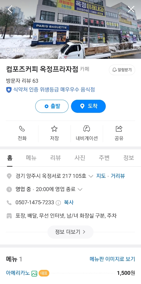 컴포즈커피옥정 이미지