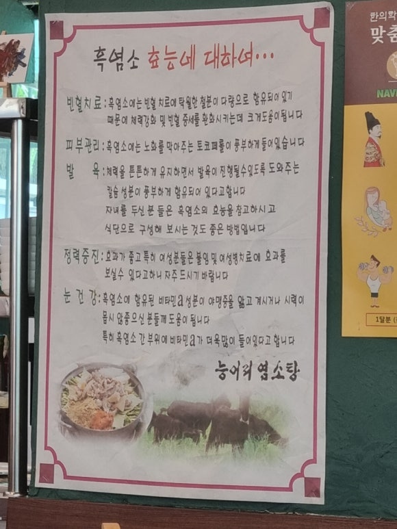능어리흑염소 이미지