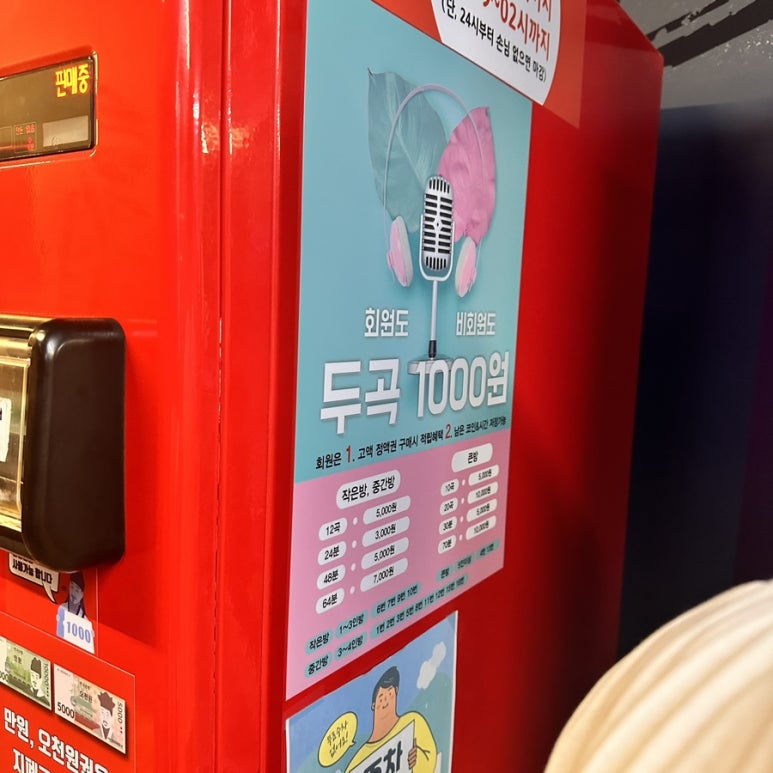 상동코인노래연습장 이미지