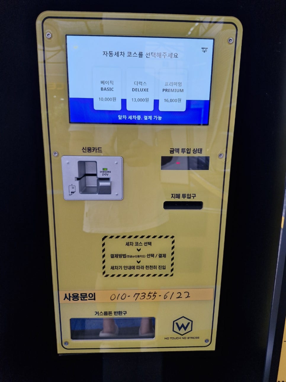 폭포세차 이미지