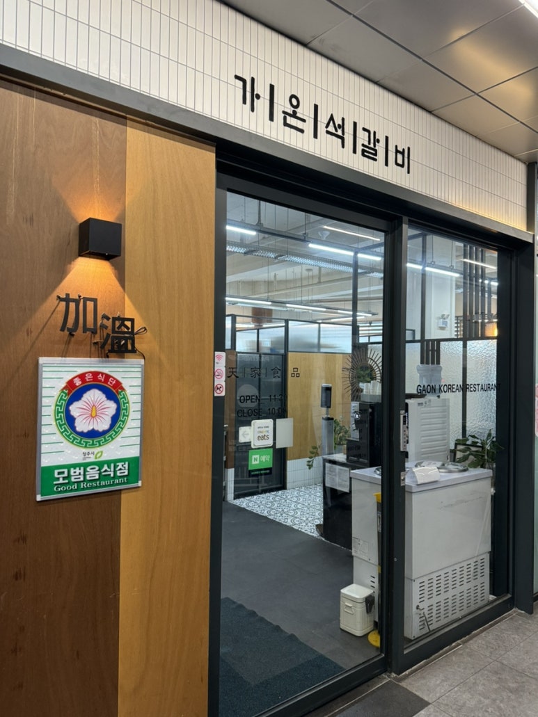 가온석갈비율량점 이미지