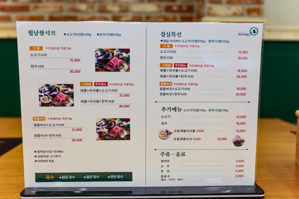 샤브마니아 이미지