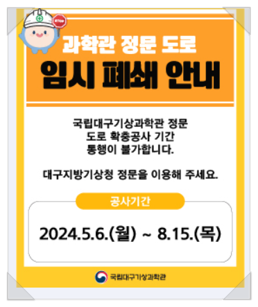 대구지방기상청(국립대구기상과학관) 이미지