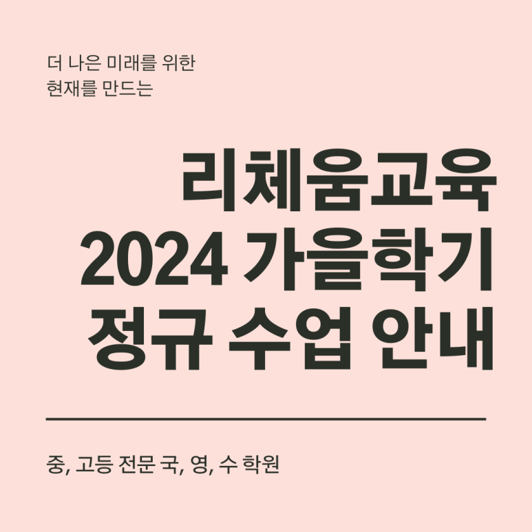 리체움교육 이미지
