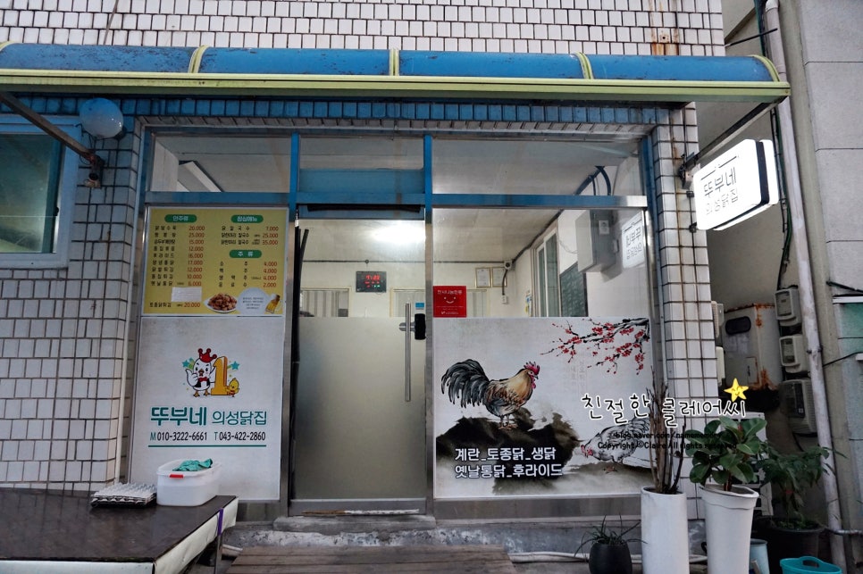 의성닭집 이미지