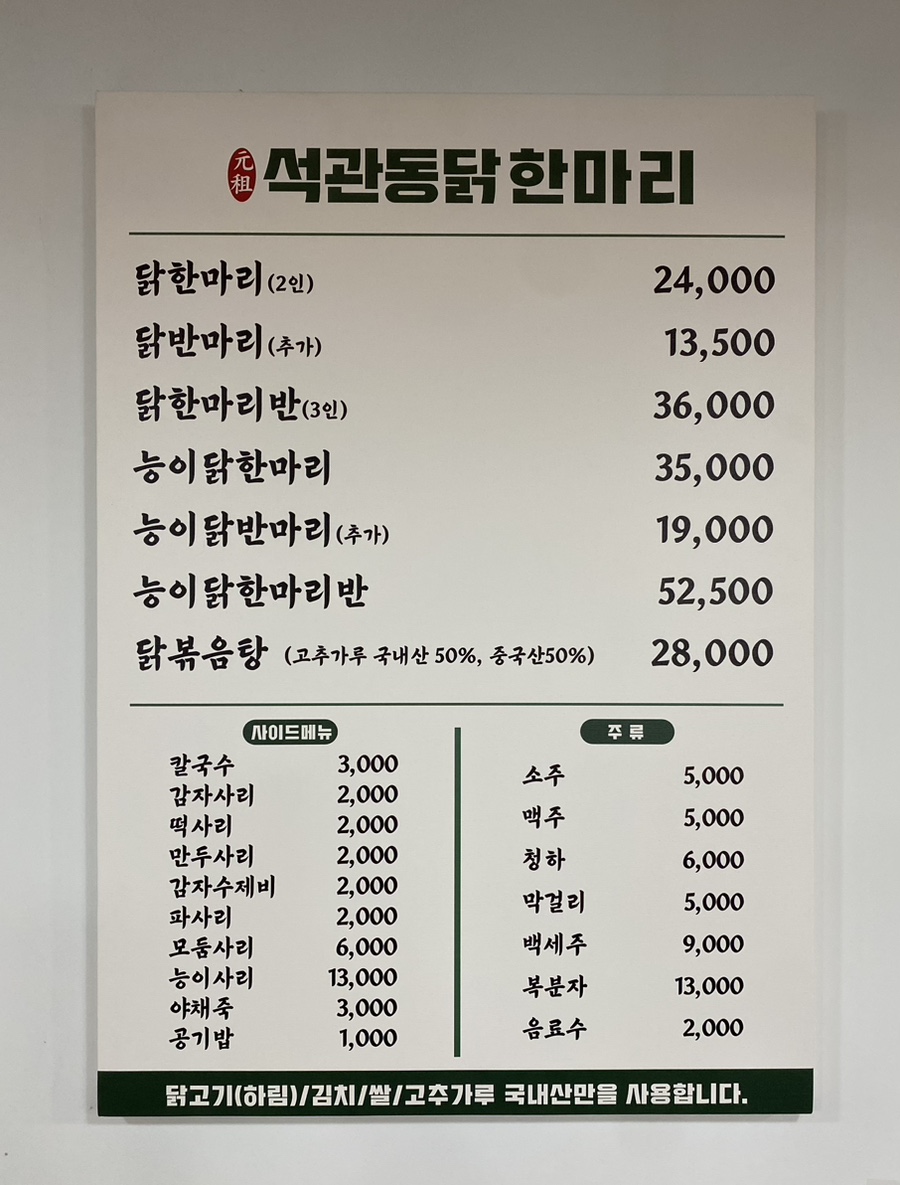 석관동닭한마리 이미지