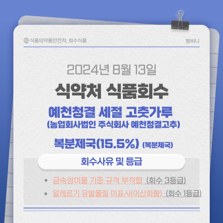 농업회사법인 주식회사 예천청결고추 이미지