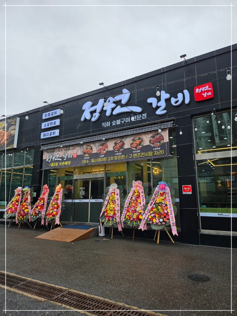 정원갈비 이미지
