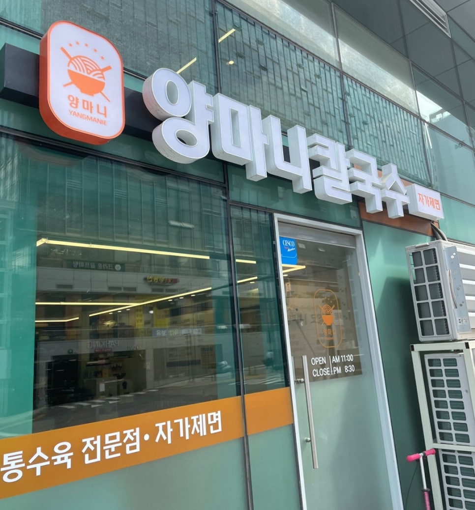 양마니칼국수 이미지