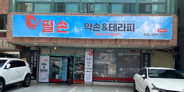 필손 이미지