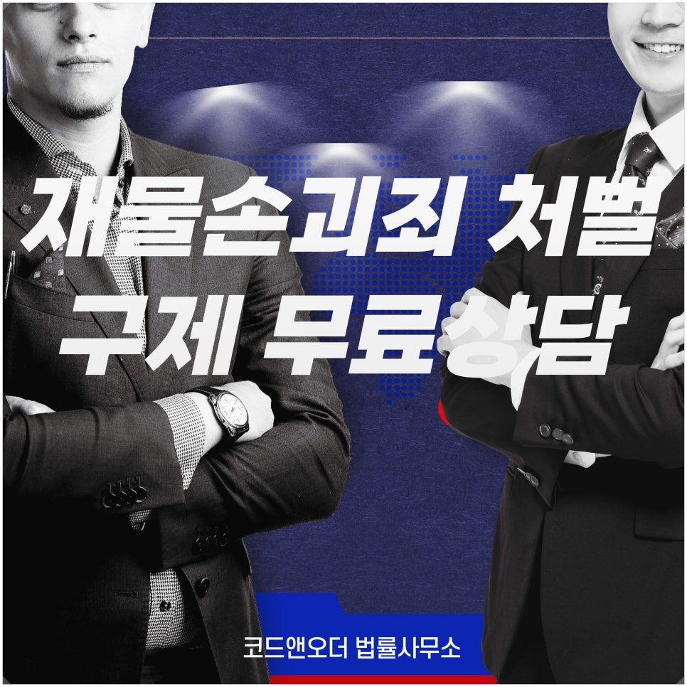 코드앤오더법률사무소 이미지