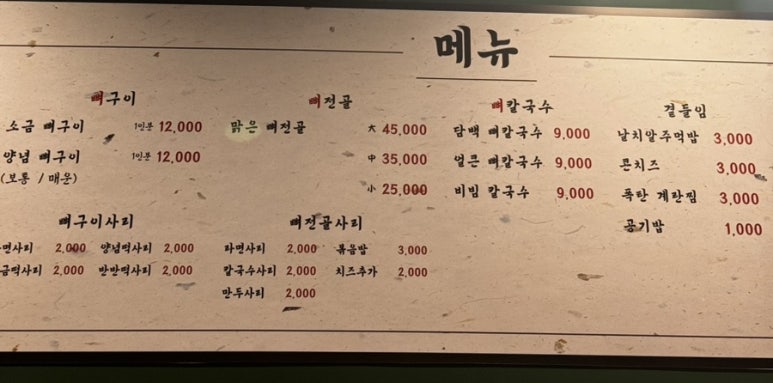 향설 뼈구이 이미지