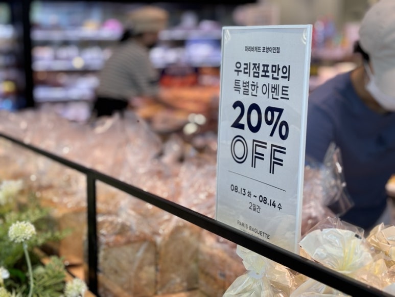 파리바게뜨 포항이인점 이미지