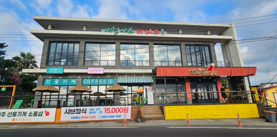 애월샤브더레드 이미지