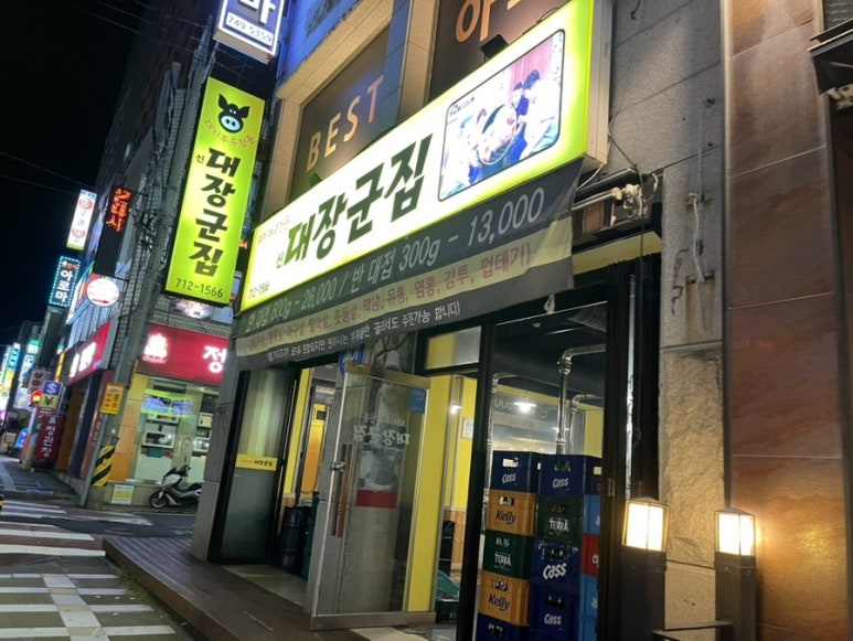 신대장군집 이미지