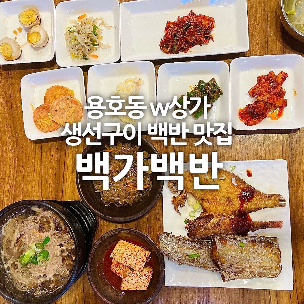 백가백반 이미지