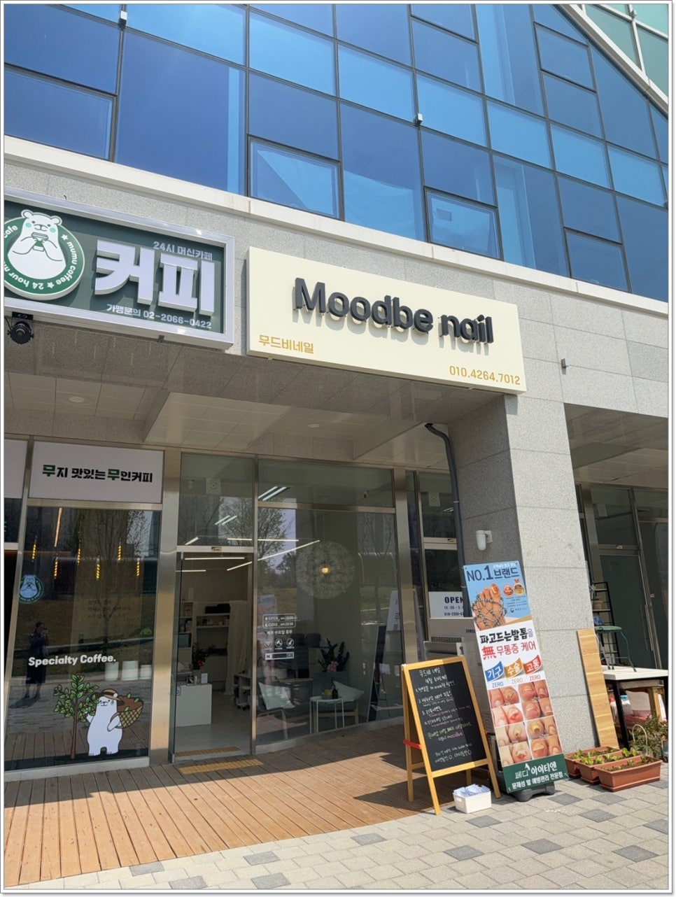 무드비네일닥터아이티엔내성발톱무좀발각질 이미지