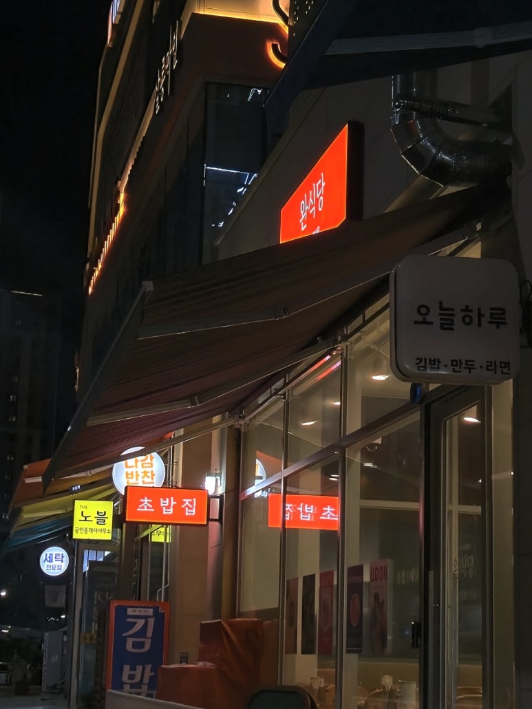 완식당 이미지