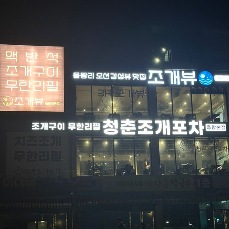 미애네포차 이미지