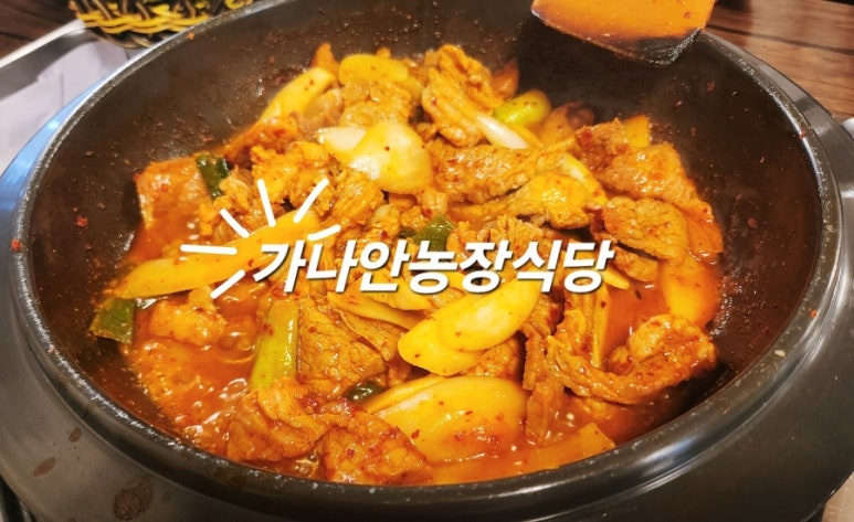 가나안농장식당 이미지