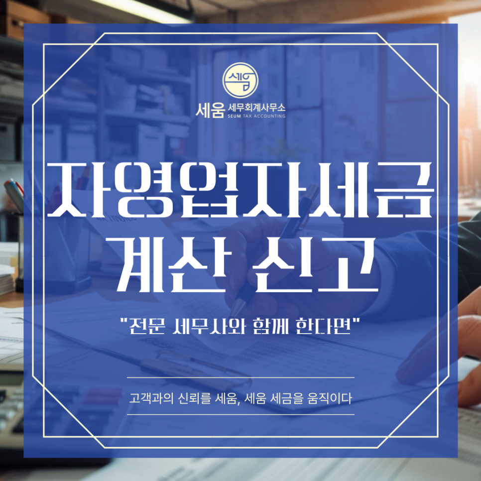 세움세무회계사무소 이미지