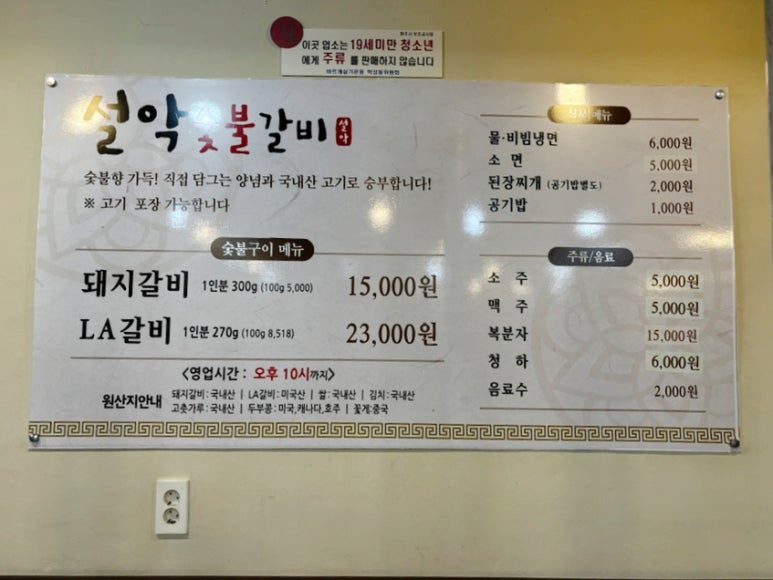 설악숯불갈비 이미지