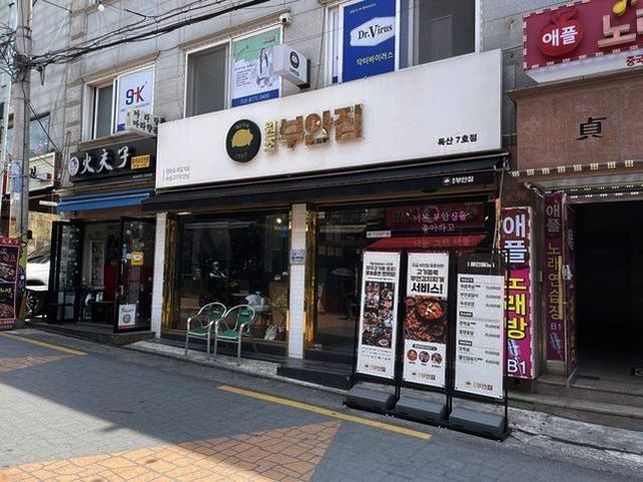 원조부안집 이미지