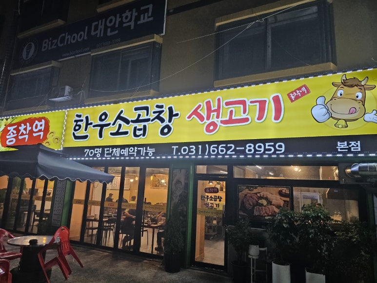 종착역(소곱창,생고기) 이미지