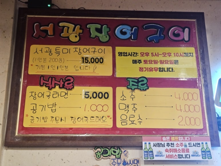서광장어구이 이미지