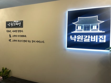 낙원갈비집 부산진역점 이미지