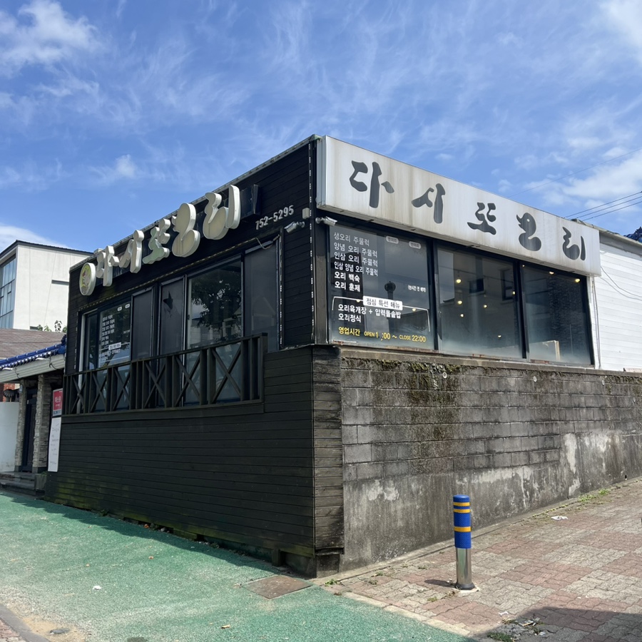 다시또오리 이미지